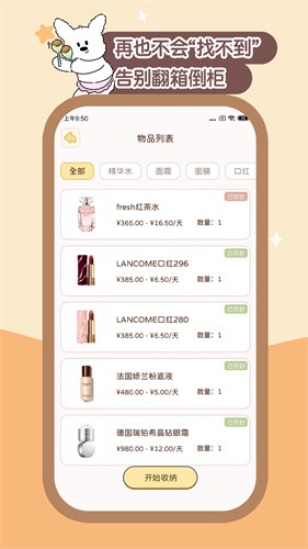 心水收纳