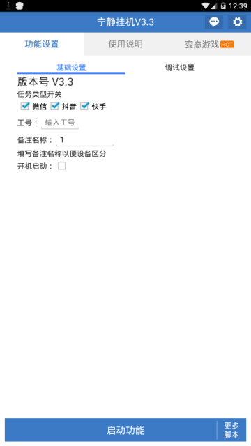 宁静挂机app(宁静微信挂机)V3.3手机版