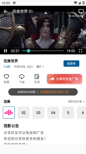 拾光视频APP播放线路切换