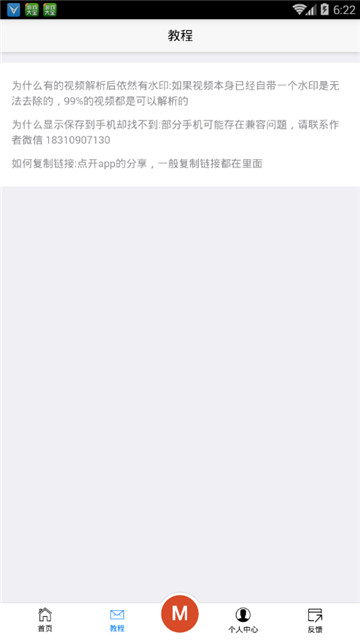短视频去水印小工具v3.0安卓版