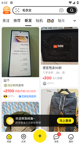 闲鱼二手物品交易平台