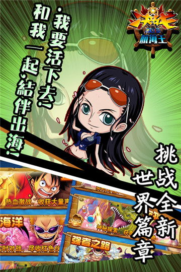 决战航海王全英雄解锁版v1.0安卓版