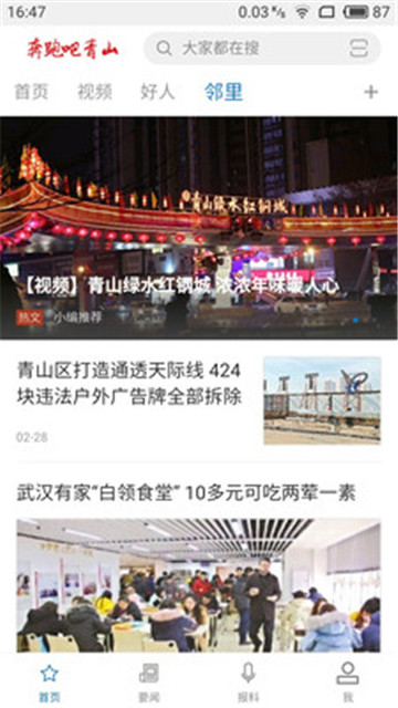 奔跑吧青山资讯v1.0.0安卓版