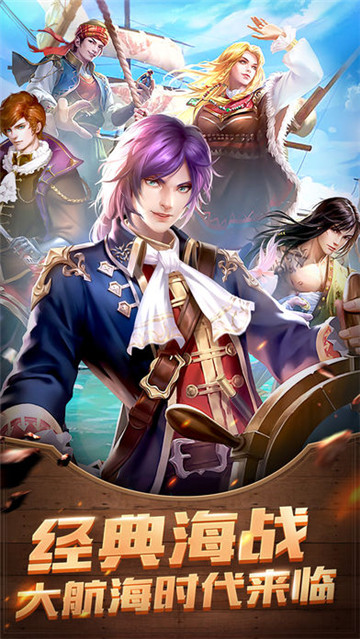 航海行动满V版v2.0.2最新版