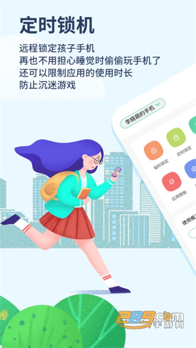 青柠守护app下载2023最新版v2.1.25最新版