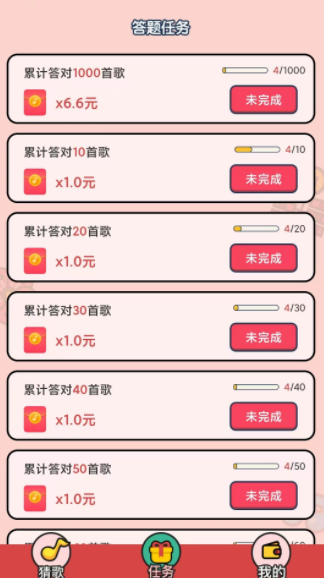 猜歌挣钱