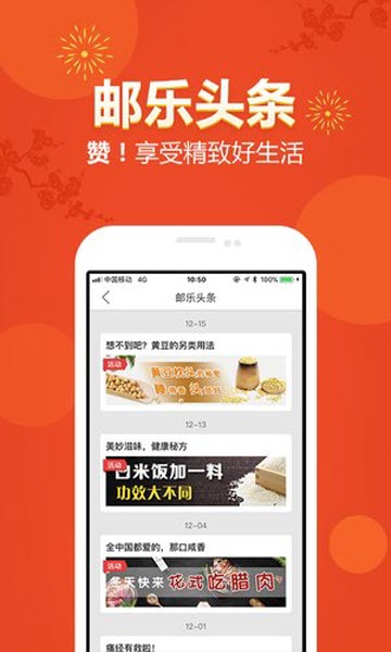 邮乐网下载2026最新版v6.9.3官方安卓版