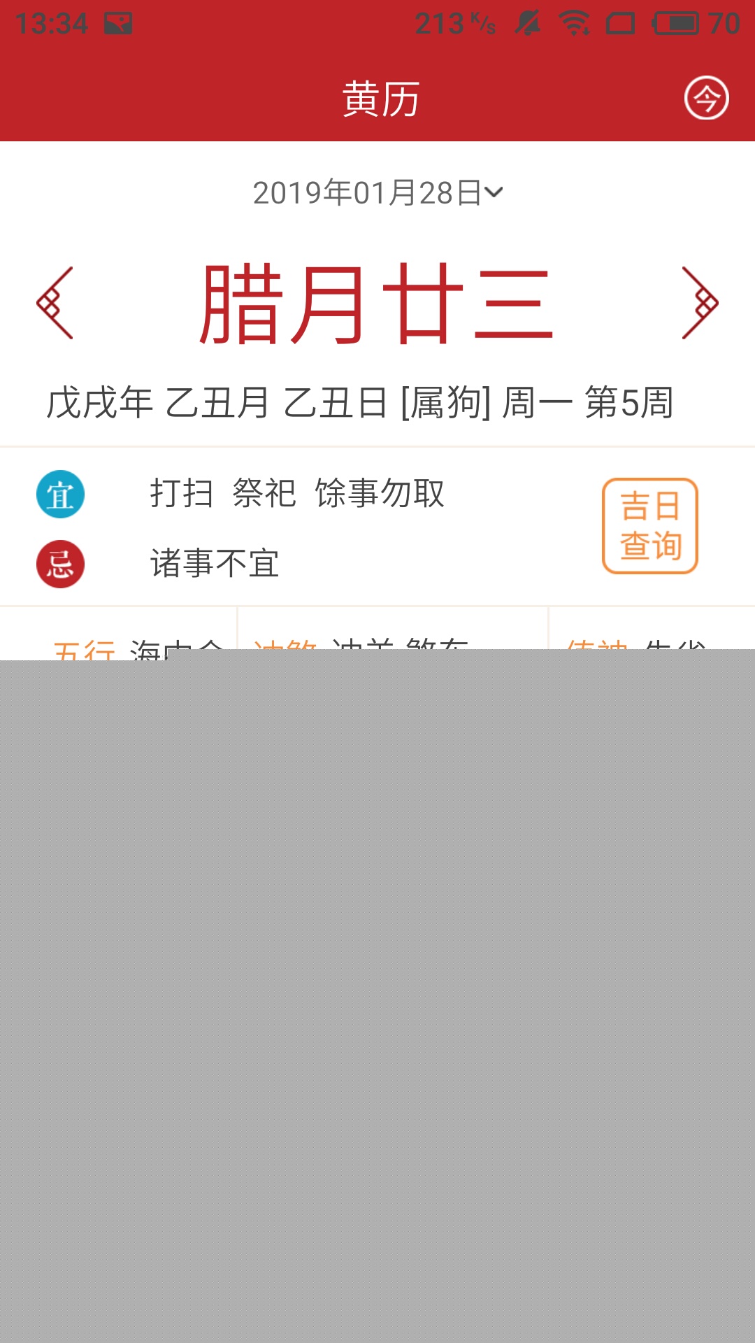 良辰万年历