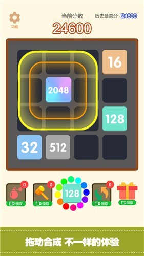 经典2048