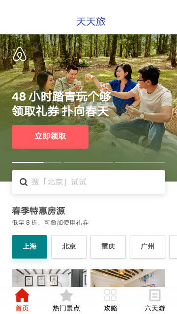 天天旅手机app1.0.1安卓版