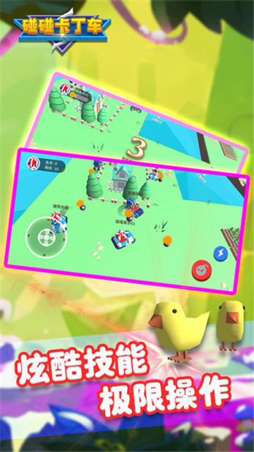 碰碰卡丁车测试版v1.0.0 安卓版