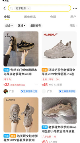 闲鱼二手物品交易平台
