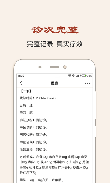 中医医案appv5.9.15