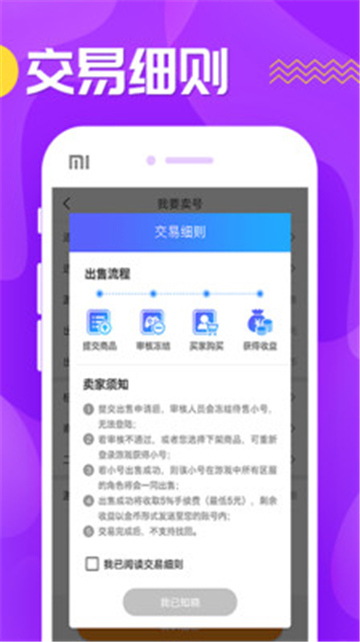 九妖手游交易appv1.1.0安卓版