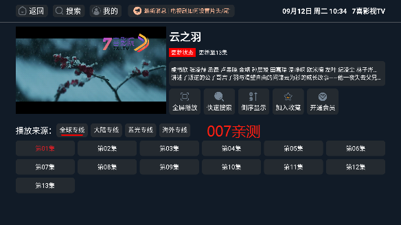 7喜影视