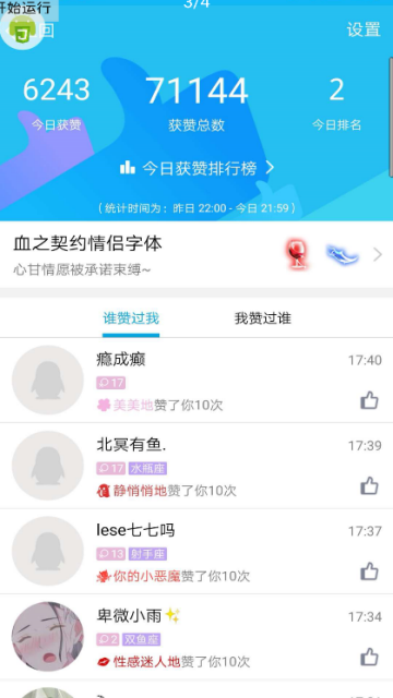 QQ扩列自动点赞(手机qq一键扩列软件)1.0最新版