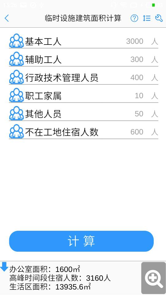 施工计算大师