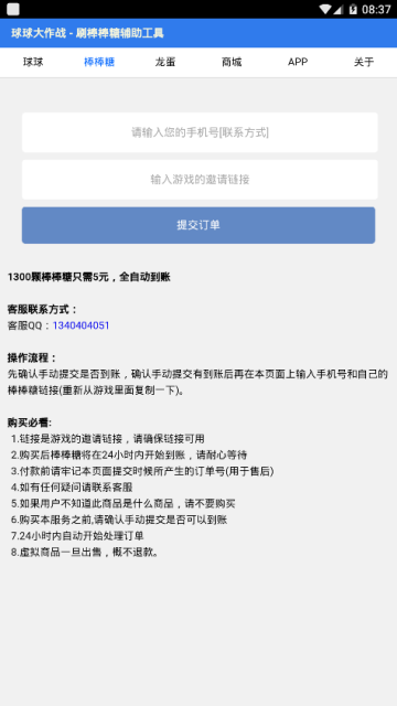 球球大作战辅助挂2019最新版V2.0.0