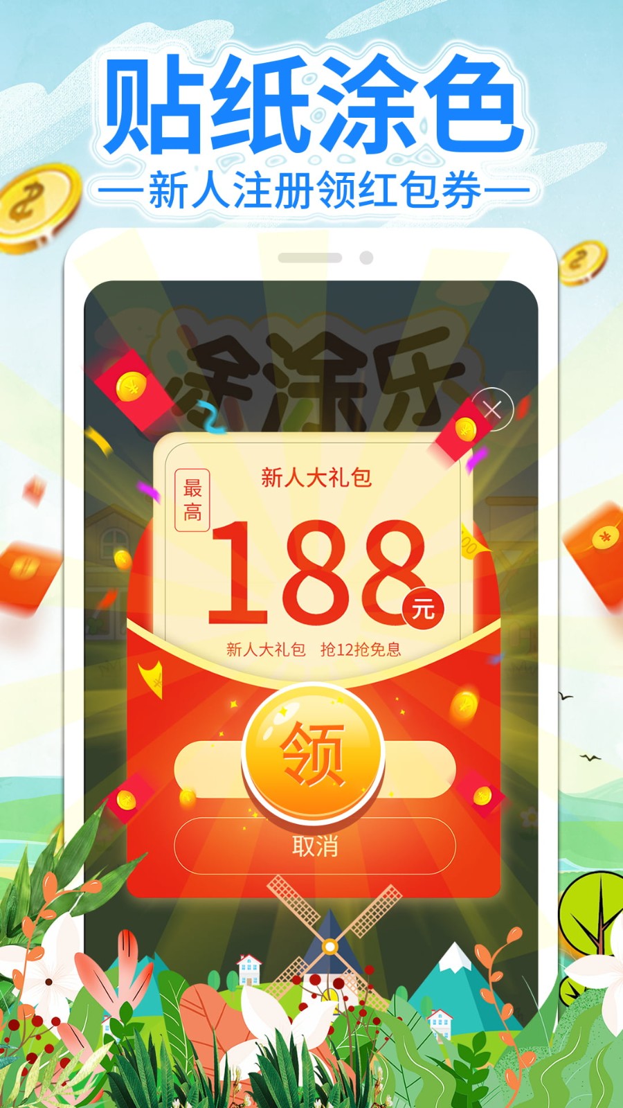 涂色赚钱