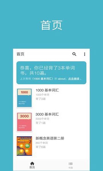 懒人背词v1.0.0