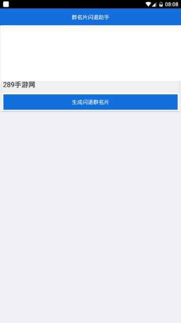 qq群名片闪退助手app1.0手机版