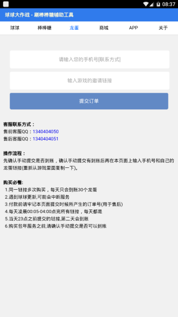 球球大作战辅助挂2019最新版V2.0.0