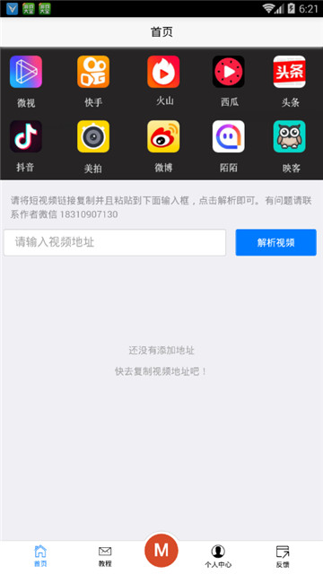 短视频去水印小工具v3.0安卓版