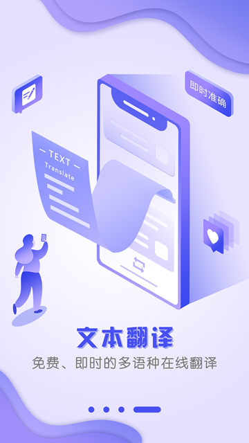 出国翻译官appv2.9.6
