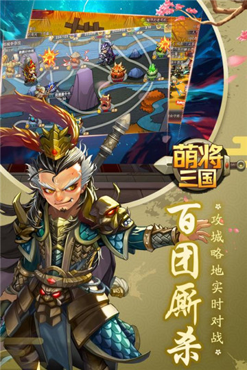 萌将三国游戏v1.0.1安卓版