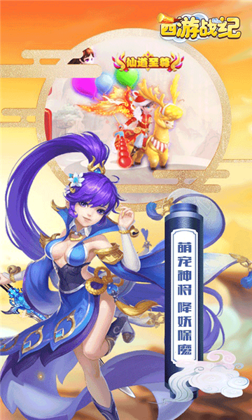 西游战记满V版v1.1.0.276安卓版