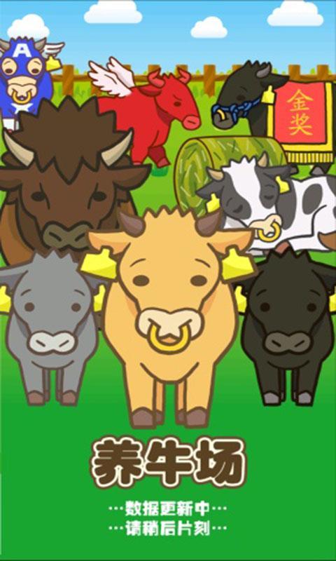 养牛场