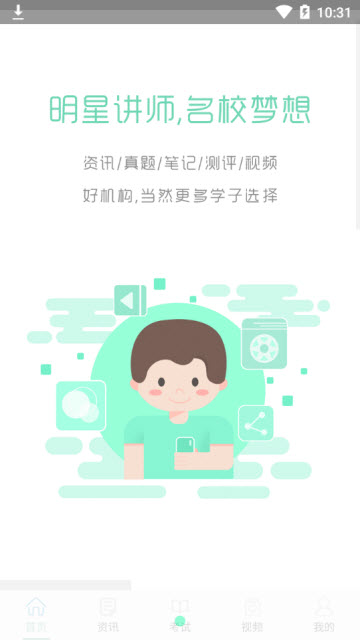 出头教育手机app 出头教育手机app