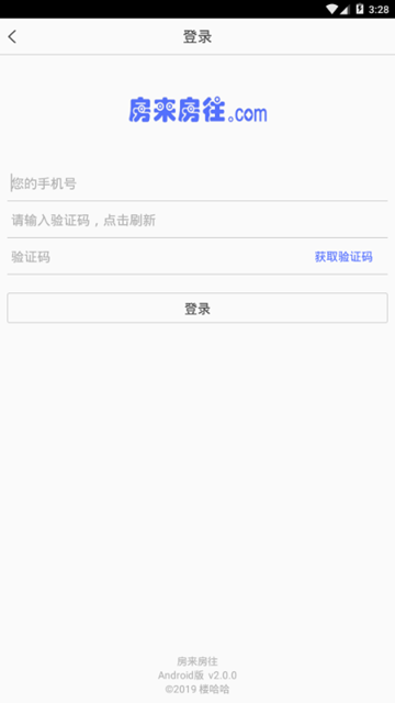 房来房往appv2.0.0安卓版