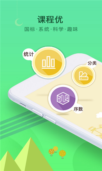 何秋光学前数学早教版v1.0.0安卓版