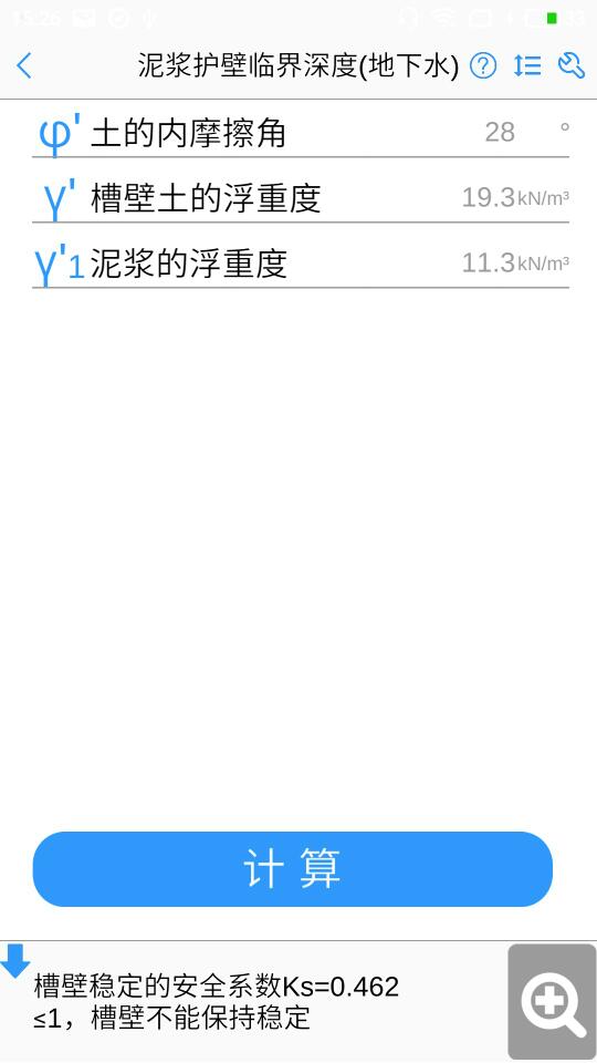 施工计算大师
