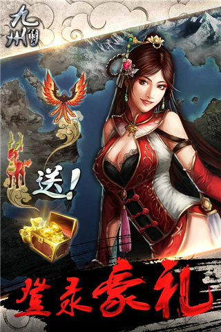 九州传说手游