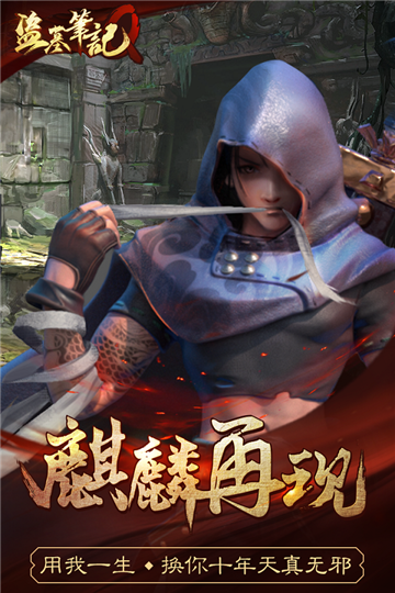 盗墓笔记Q2019版v1.00.01安卓版