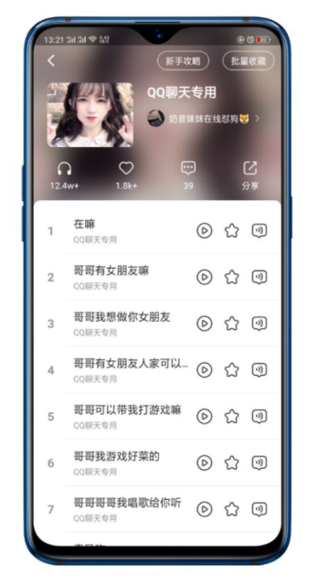 皮皮蟹语音包app1.11.2去广告版