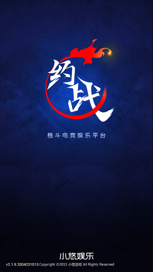 约战竞技场官方版