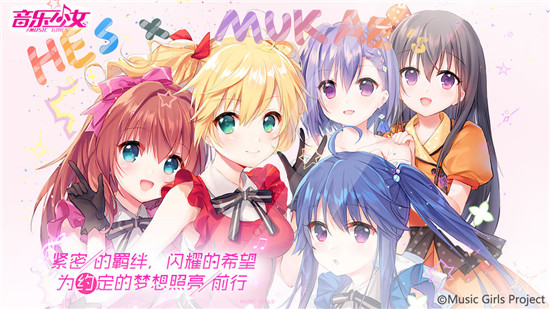 音乐少女满v版v1.0安卓版