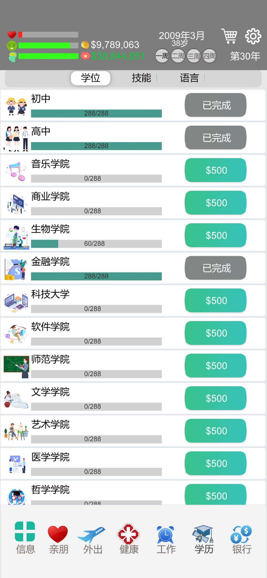 完美人生最新版