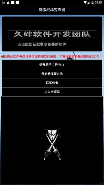 刺激战场变声器女生版app4.6免费版