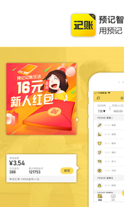 预记账本4.4.6