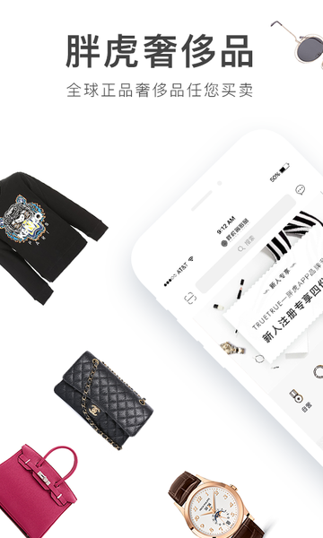 胖虎奢侈品appv4.4.3