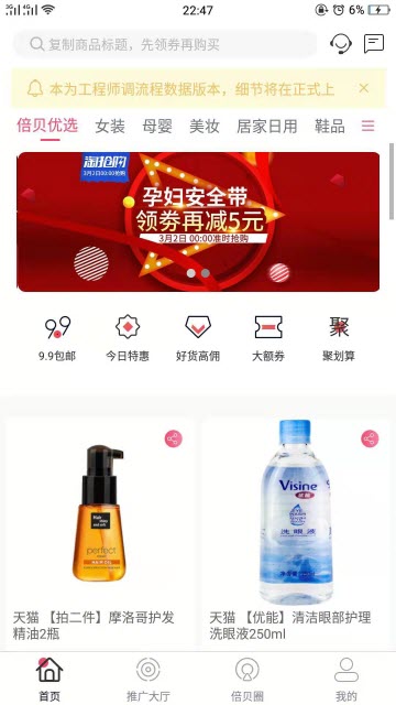 倍贝优享手机app1.0安卓版