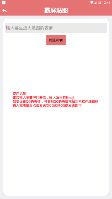 QQ超大霸屏贴图生成软件1.0安卓版