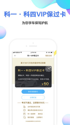 九悦学车手机版 4.1.2