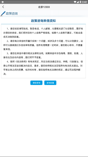 北京12333appv1.2官方版