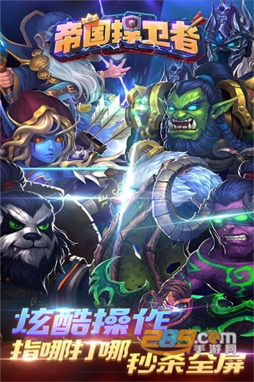 帝国捍卫者无敌版v1.0.0安卓版