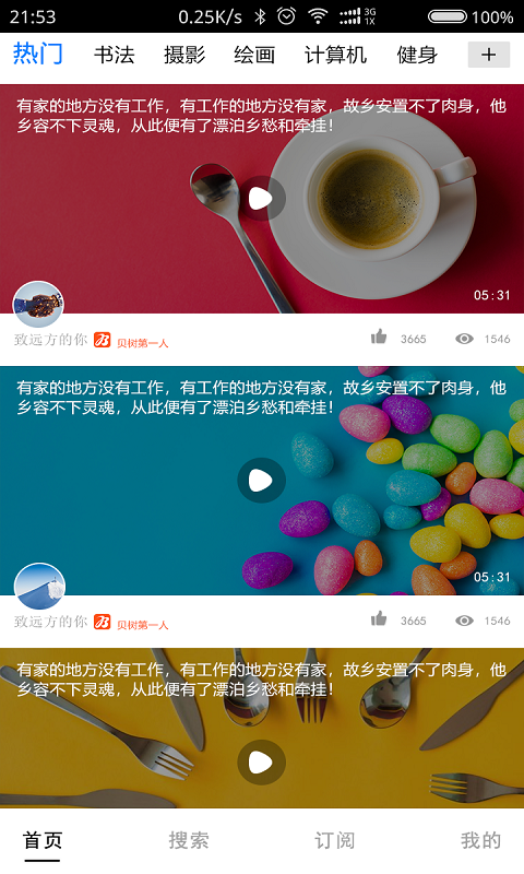 ​贝树短视频安卓app1.0安卓版